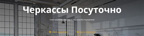 снять квартиру черкассы без посредников|аренда квартиры в Черкассы